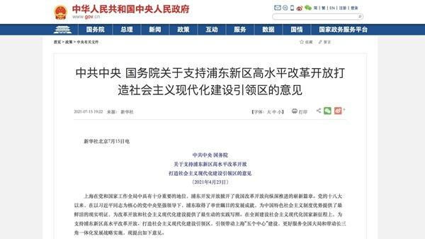 上海浦东新区税收政策,当日表述