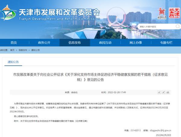 天津企业税收政策,5分钟前更新