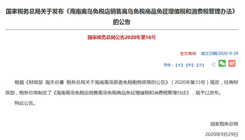 海南省税务优惠政策,9分钟前更新