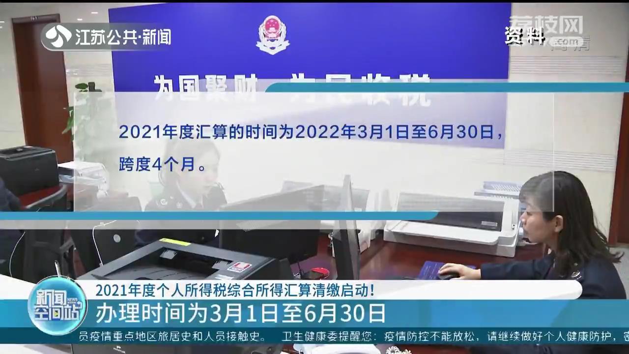 江苏省个人所得税最新政策,6分钟前更新