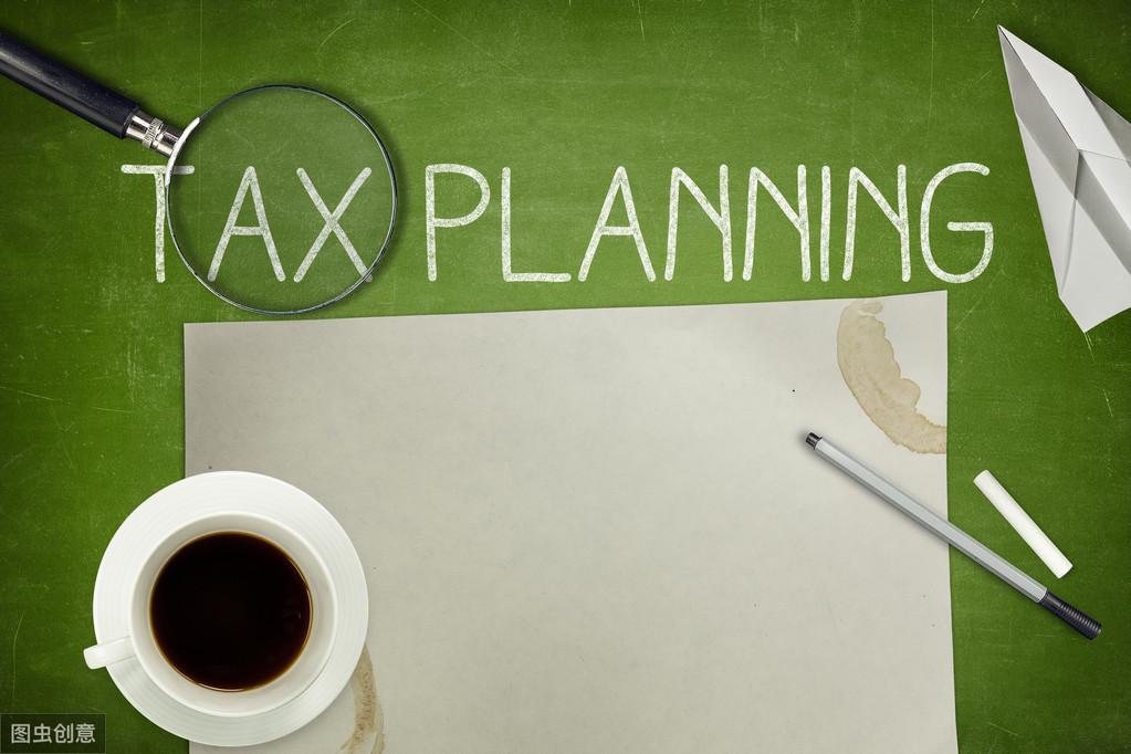 税收筹划的基本前提是什么,本月分析