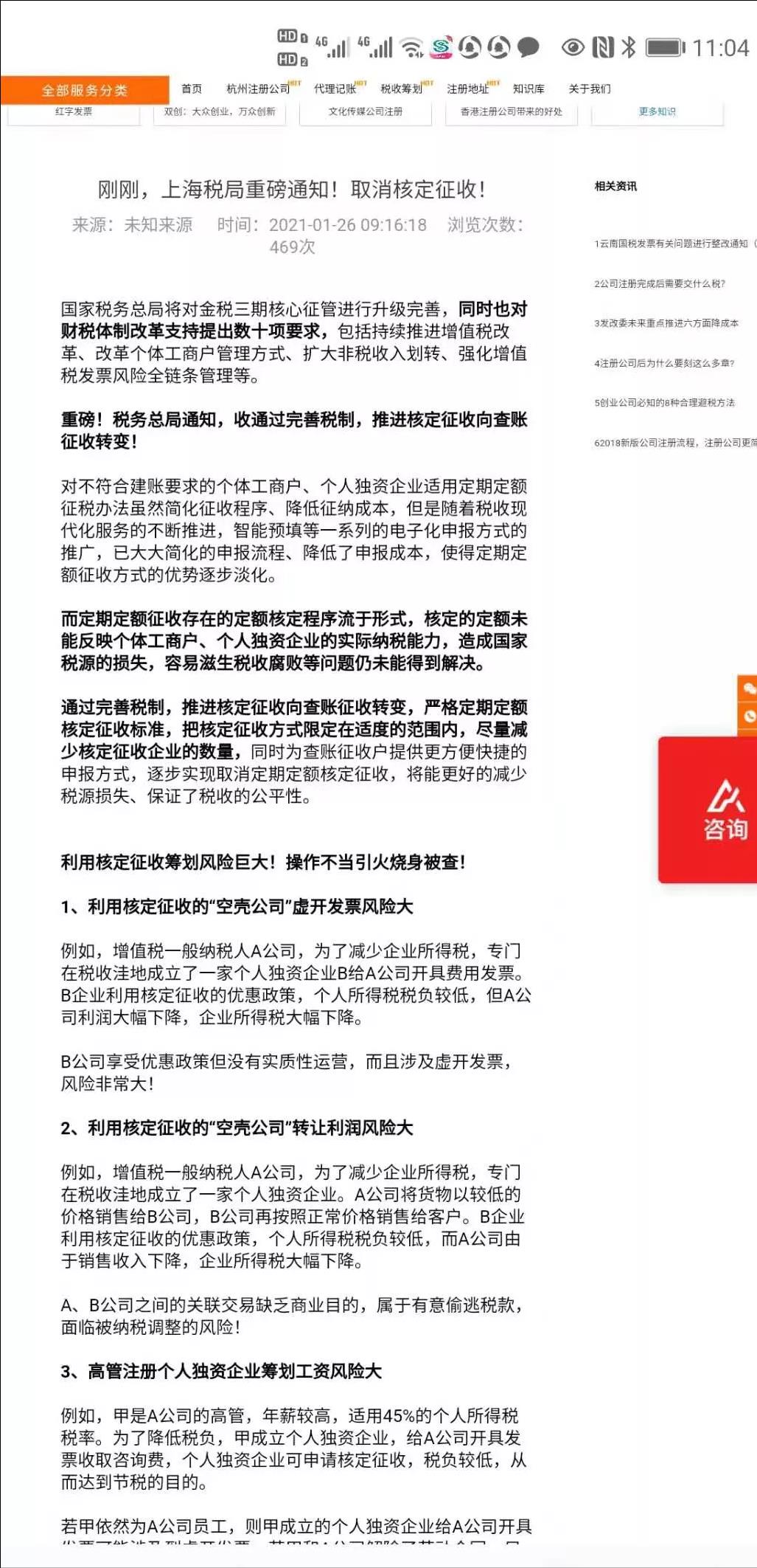 上海取消个人独资企业核定征收,7分钟前更新
