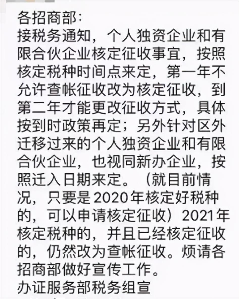 上海取消个人独资企业核定征收,7分钟前更新