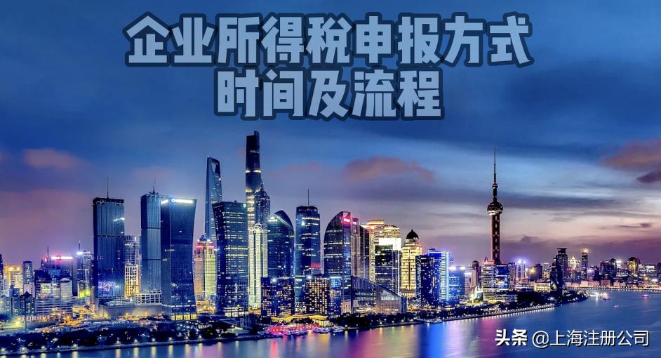 上海企业所得税怎么征收,1分钟前更新